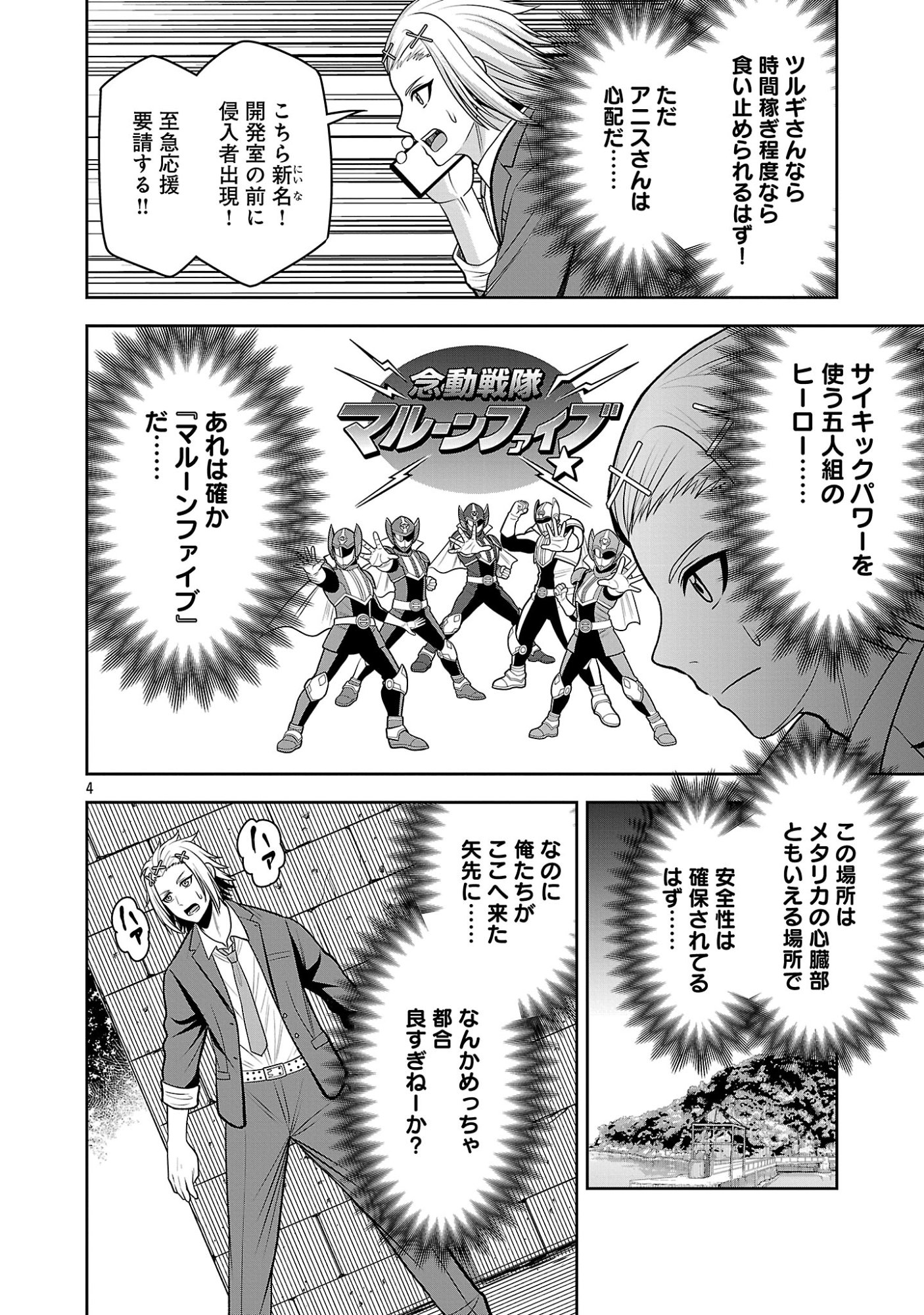 Aku no Soshiki no Kyuujinkoukoku Chapter 33.1 6ページ