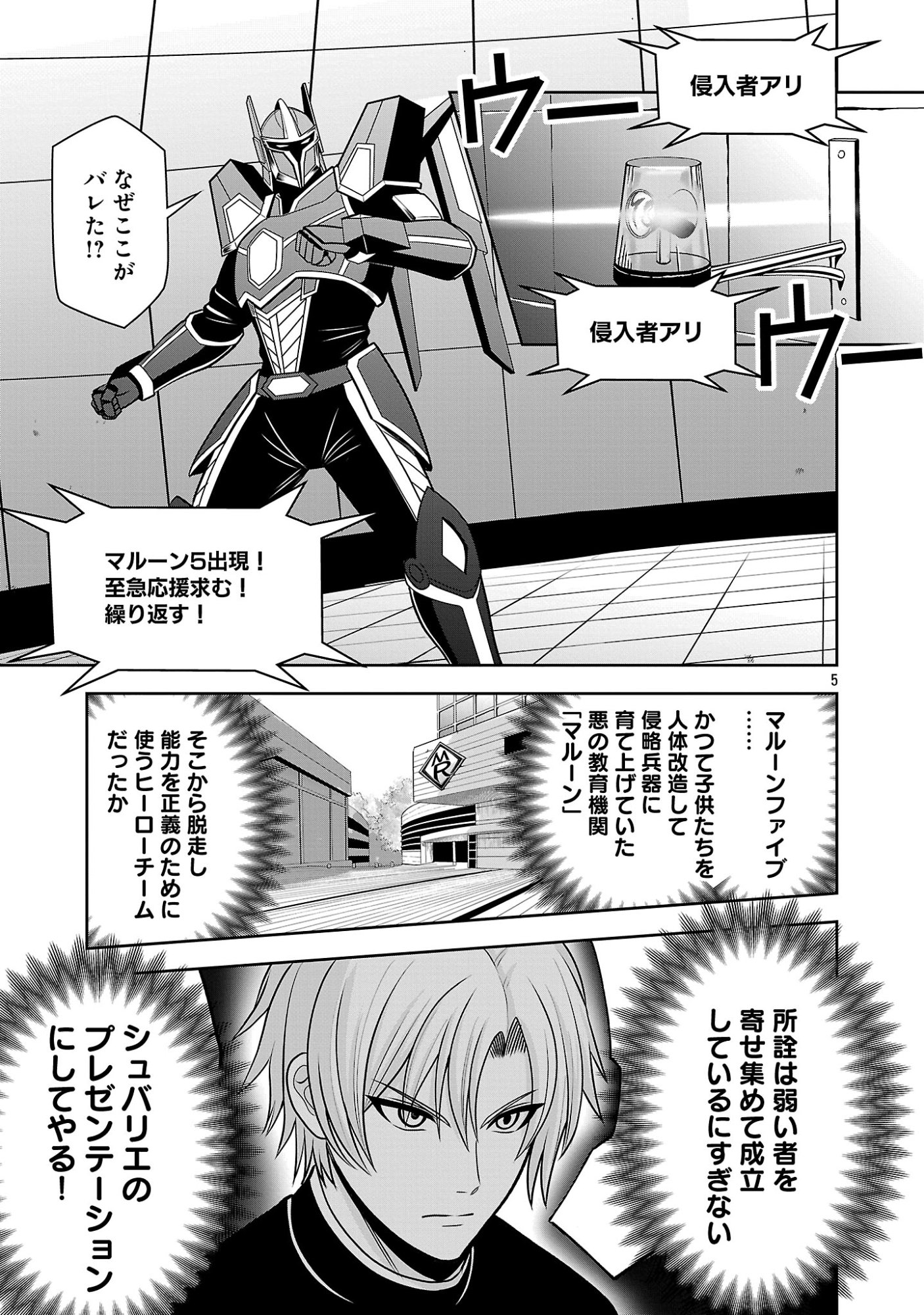 Aku no Soshiki no Kyuujinkoukoku Chapter 33.1 7ページ