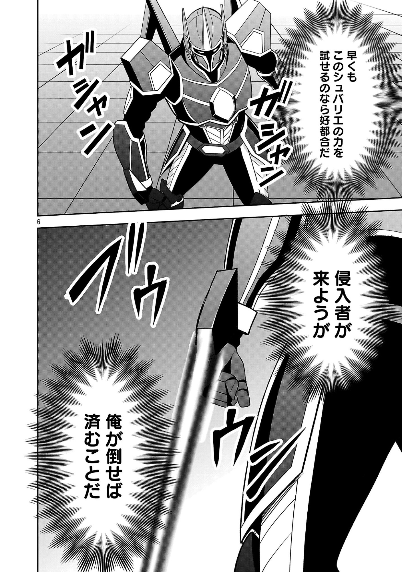 Aku no Soshiki no Kyuujinkoukoku Chapter 33.1 8ページ