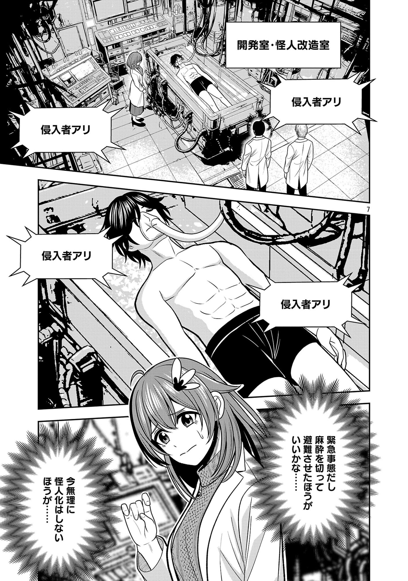 Aku no Soshiki no Kyuujinkoukoku Chapter 33.1 9ページ
