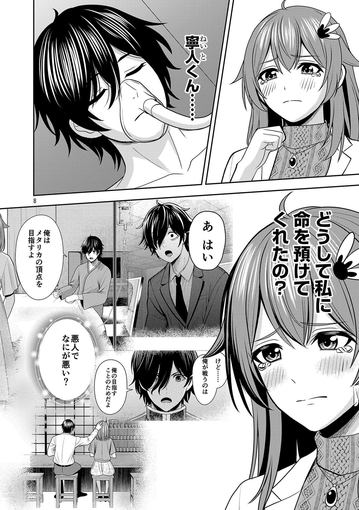 Aku no Soshiki no Kyuujinkoukoku Chapter 33.1 10ページ