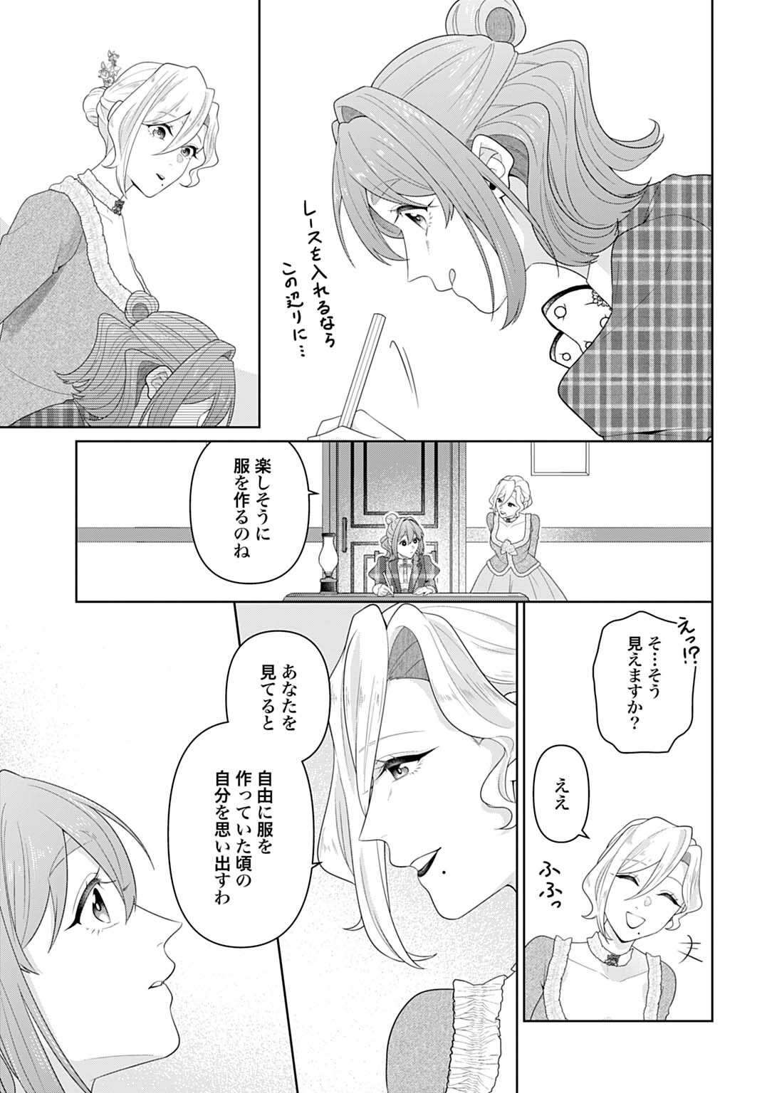 Isekai Shitateya Sofia - Binbou Reijou, Gendai Chishiki de Fuku wo Tsukutte Minna no Kurashi wo Yutaka ni shimasu Chapter 31.2 2ページ