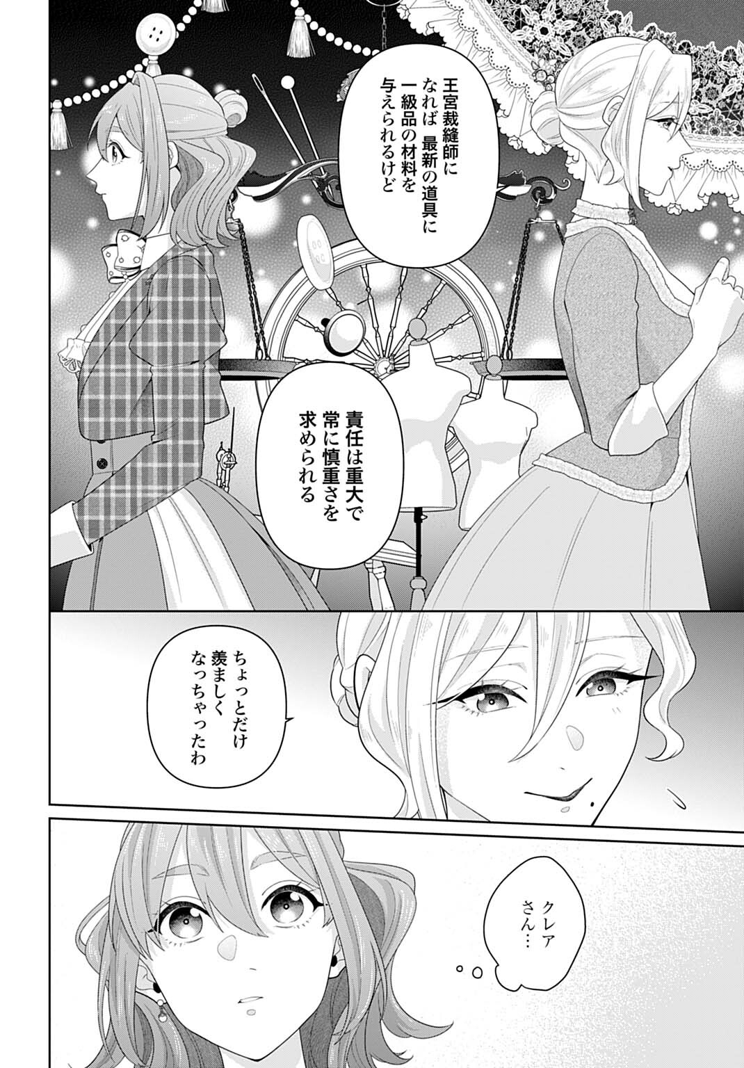 Isekai Shitateya Sofia - Binbou Reijou, Gendai Chishiki de Fuku wo Tsukutte Minna no Kurashi wo Yutaka ni shimasu Chapter 31.2 3ページ