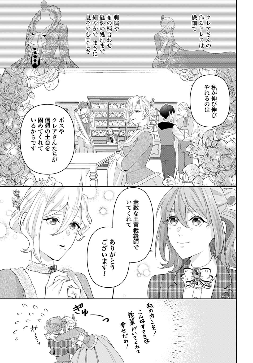 Isekai Shitateya Sofia - Binbou Reijou, Gendai Chishiki de Fuku wo Tsukutte Minna no Kurashi wo Yutaka ni shimasu Chapter 31.2 4ページ