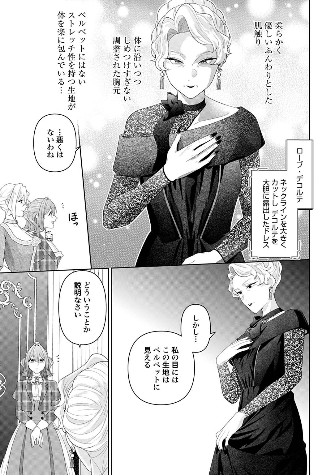 Isekai Shitateya Sofia - Binbou Reijou, Gendai Chishiki de Fuku wo Tsukutte Minna no Kurashi wo Yutaka ni shimasu Chapter 31.2 6ページ