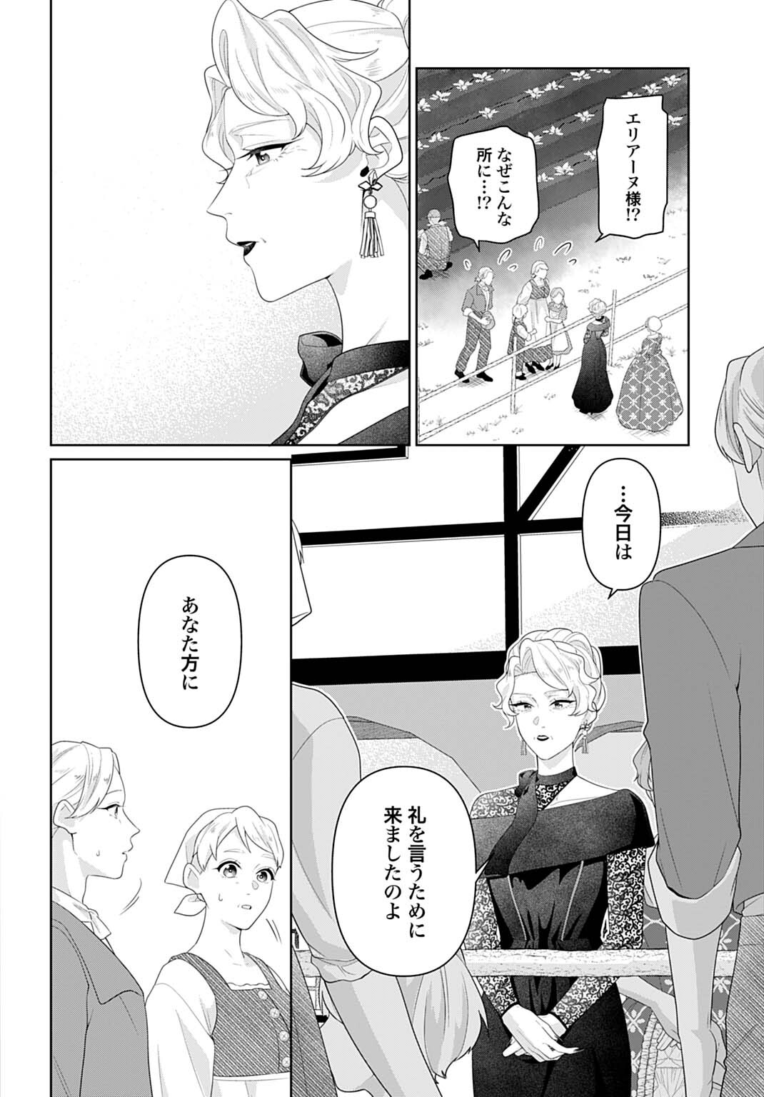 Isekai Shitateya Sofia - Binbou Reijou, Gendai Chishiki de Fuku wo Tsukutte Minna no Kurashi wo Yutaka ni shimasu Chapter 31.2 9ページ