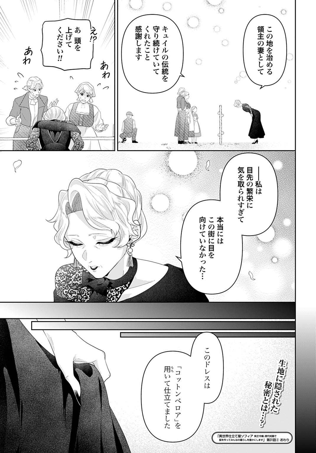 Isekai Shitateya Sofia - Binbou Reijou, Gendai Chishiki de Fuku wo Tsukutte Minna no Kurashi wo Yutaka ni shimasu Chapter 31.2 10ページ