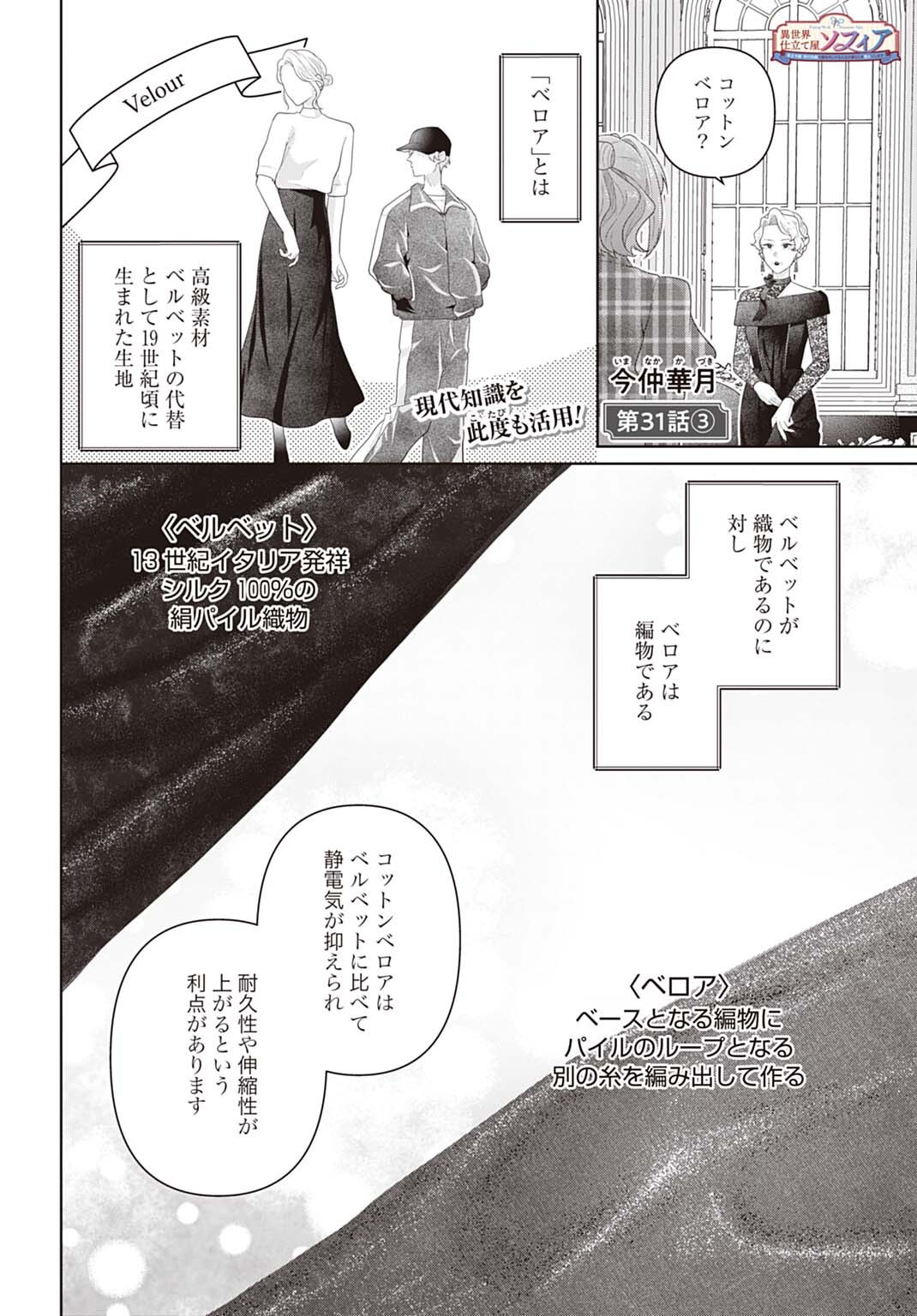 Isekai Shitateya Sofia - Binbou Reijou, Gendai Chishiki de Fuku wo Tsukutte Minna no Kurashi wo Yutaka ni shimasu Chapter 31.3 1ページ