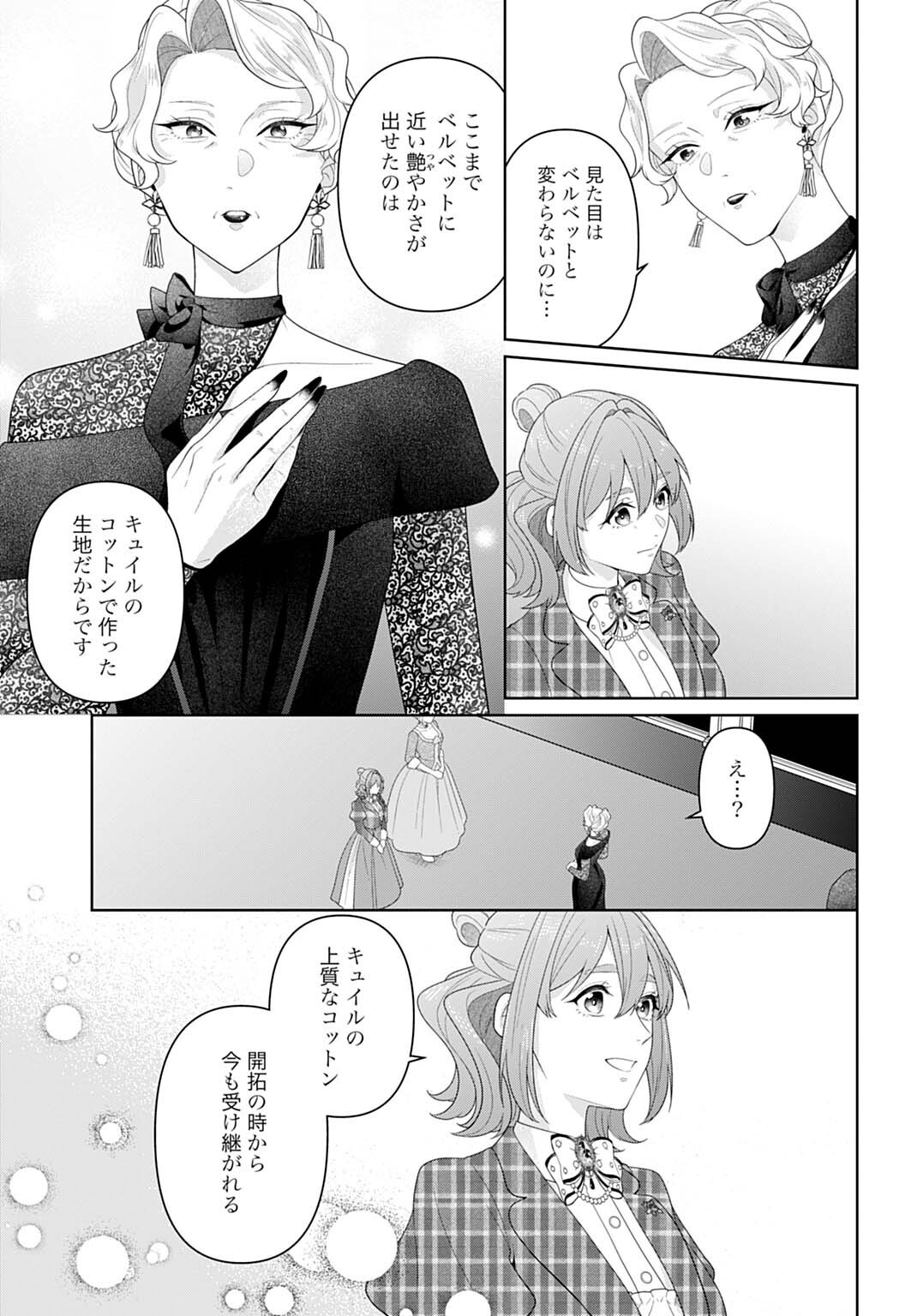 Isekai Shitateya Sofia - Binbou Reijou, Gendai Chishiki de Fuku wo Tsukutte Minna no Kurashi wo Yutaka ni shimasu Chapter 31.3 2ページ