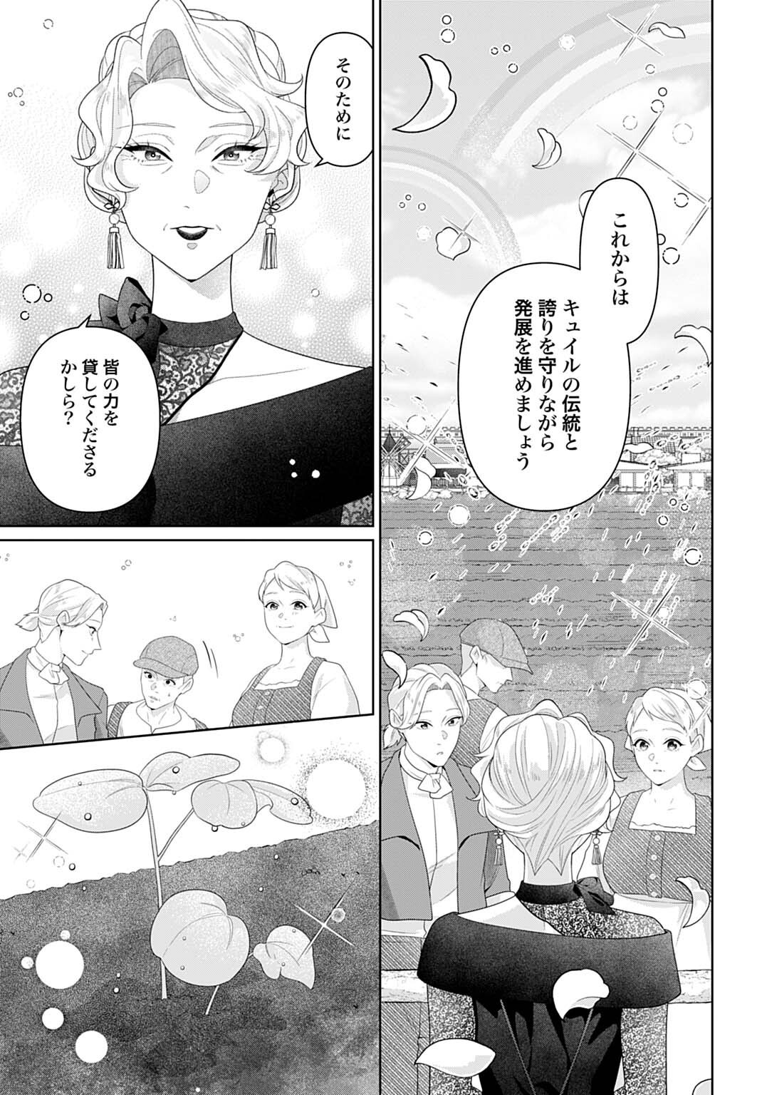 Isekai Shitateya Sofia - Binbou Reijou, Gendai Chishiki de Fuku wo Tsukutte Minna no Kurashi wo Yutaka ni shimasu Chapter 31.3 4ページ