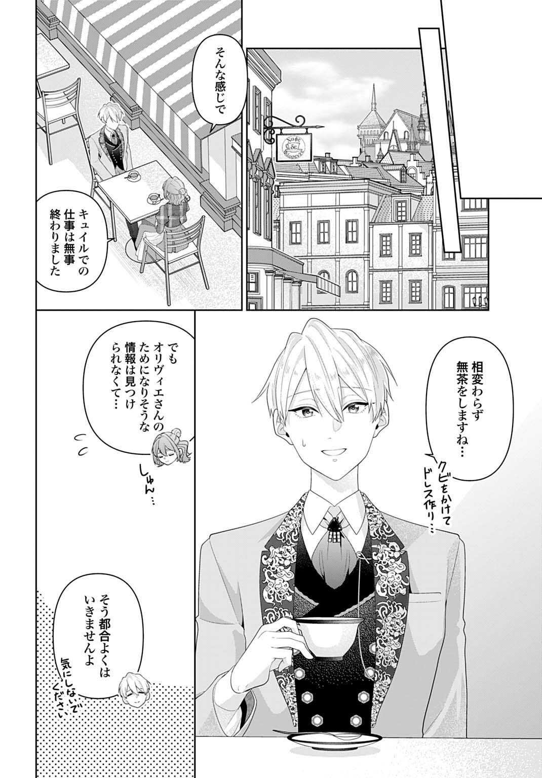 Isekai Shitateya Sofia - Binbou Reijou, Gendai Chishiki de Fuku wo Tsukutte Minna no Kurashi wo Yutaka ni shimasu Chapter 31.3 5ページ