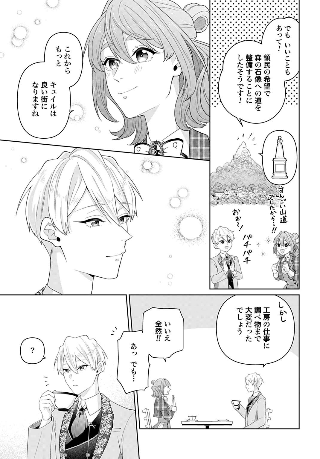 Isekai Shitateya Sofia - Binbou Reijou, Gendai Chishiki de Fuku wo Tsukutte Minna no Kurashi wo Yutaka ni shimasu Chapter 31.3 6ページ