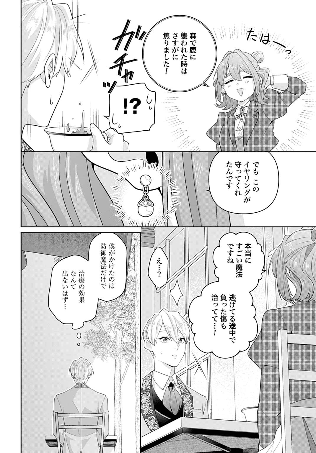 Isekai Shitateya Sofia - Binbou Reijou, Gendai Chishiki de Fuku wo Tsukutte Minna no Kurashi wo Yutaka ni shimasu Chapter 31.3 7ページ