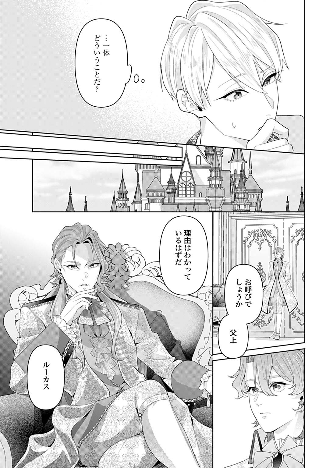 Isekai Shitateya Sofia - Binbou Reijou, Gendai Chishiki de Fuku wo Tsukutte Minna no Kurashi wo Yutaka ni shimasu Chapter 31.3 8ページ