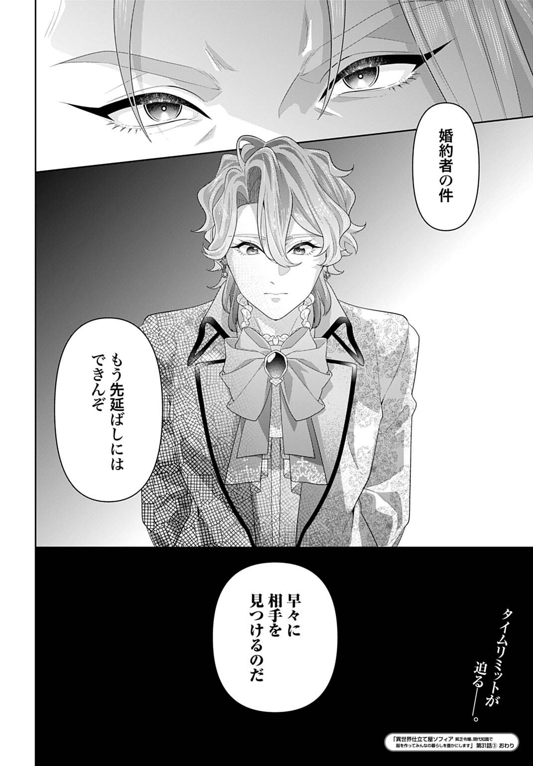 Isekai Shitateya Sofia - Binbou Reijou, Gendai Chishiki de Fuku wo Tsukutte Minna no Kurashi wo Yutaka ni shimasu Chapter 31.3 9ページ