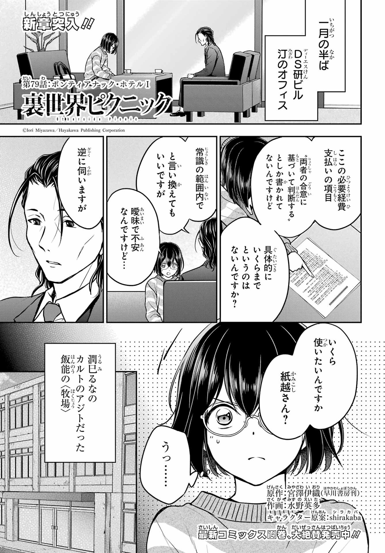 Urasekai Picnic Chapter 79 1ページ