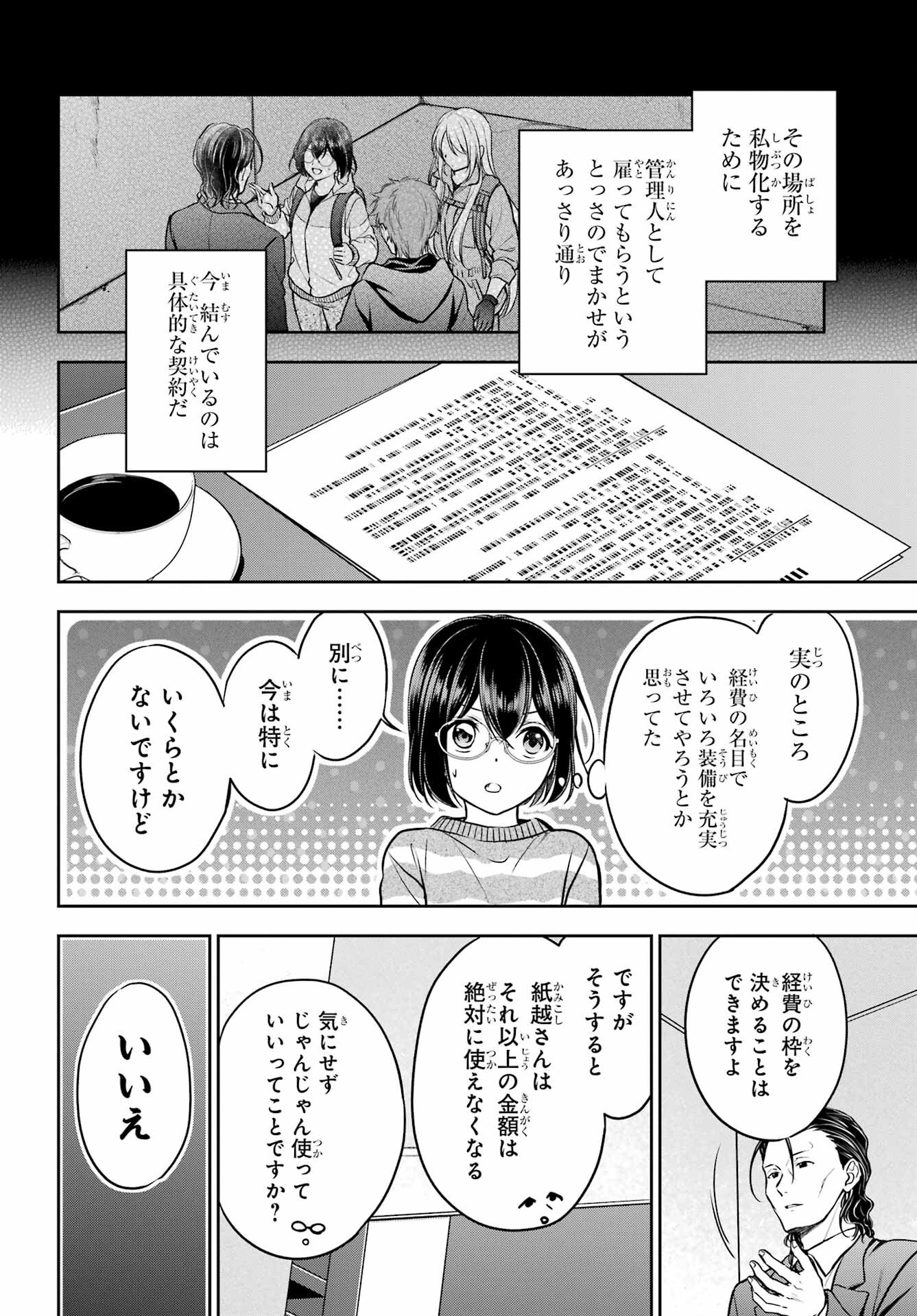 Urasekai Picnic Chapter 79 2ページ