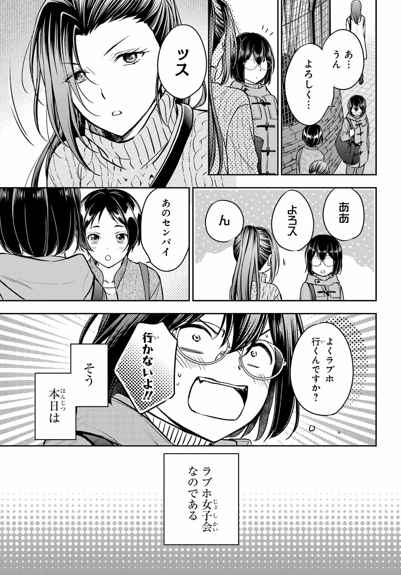 Urasekai Picnic Chapter 79 11ページ