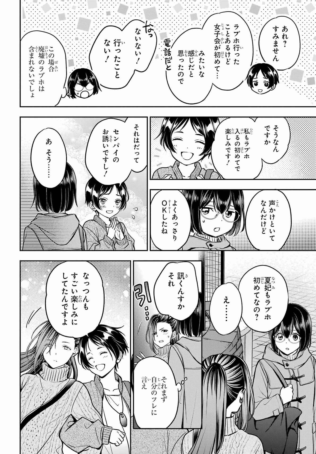 Urasekai Picnic Chapter 79 12ページ
