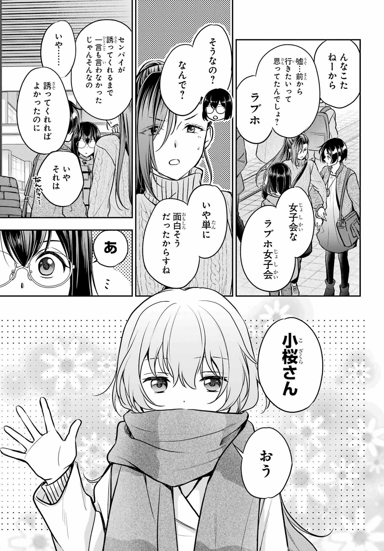 Urasekai Picnic Chapter 79 13ページ