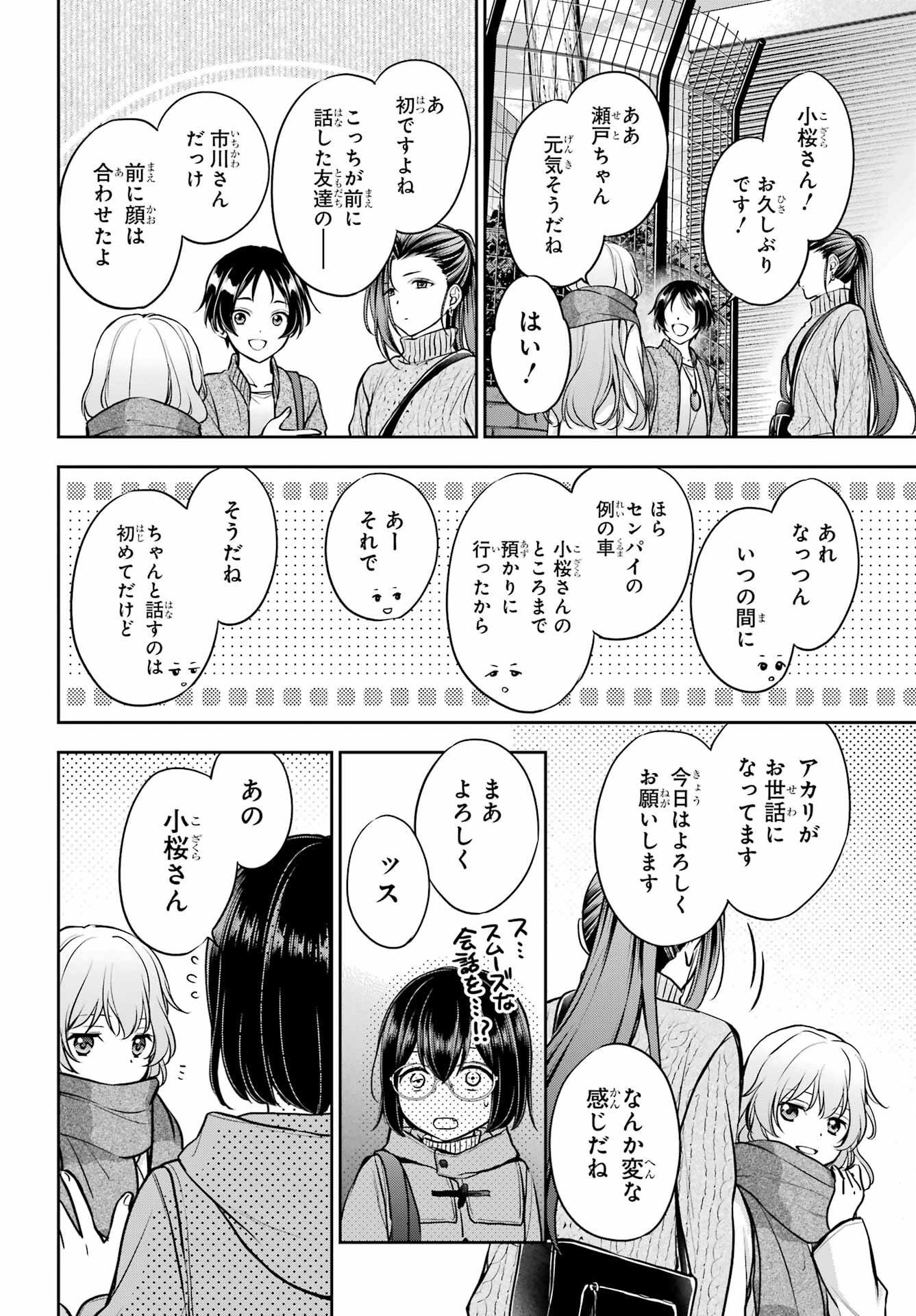 Urasekai Picnic Chapter 79 14ページ