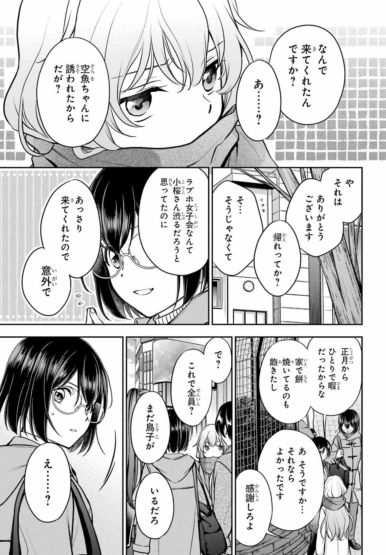Urasekai Picnic Chapter 79 15ページ