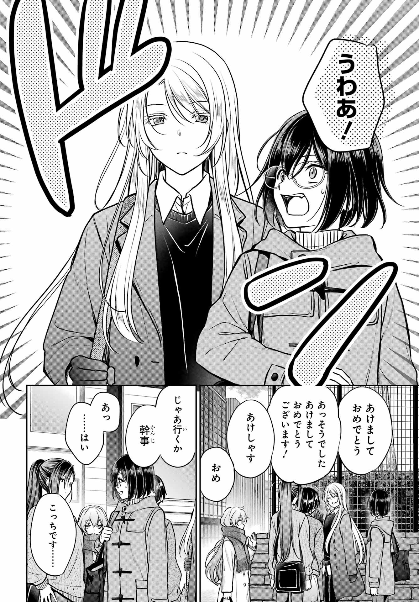 Urasekai Picnic Chapter 79 16ページ