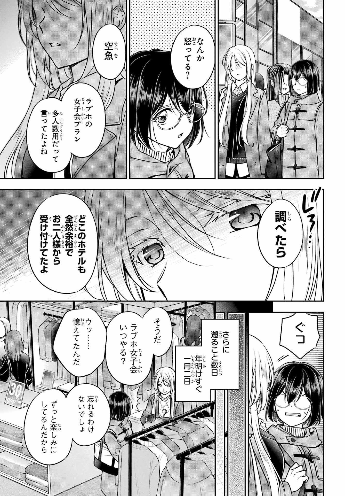 Urasekai Picnic Chapter 79 17ページ