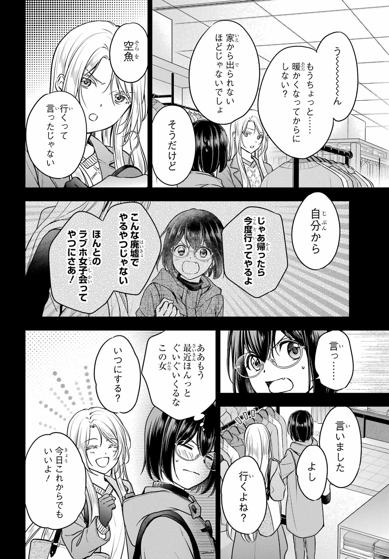 Urasekai Picnic Chapter 79 18ページ