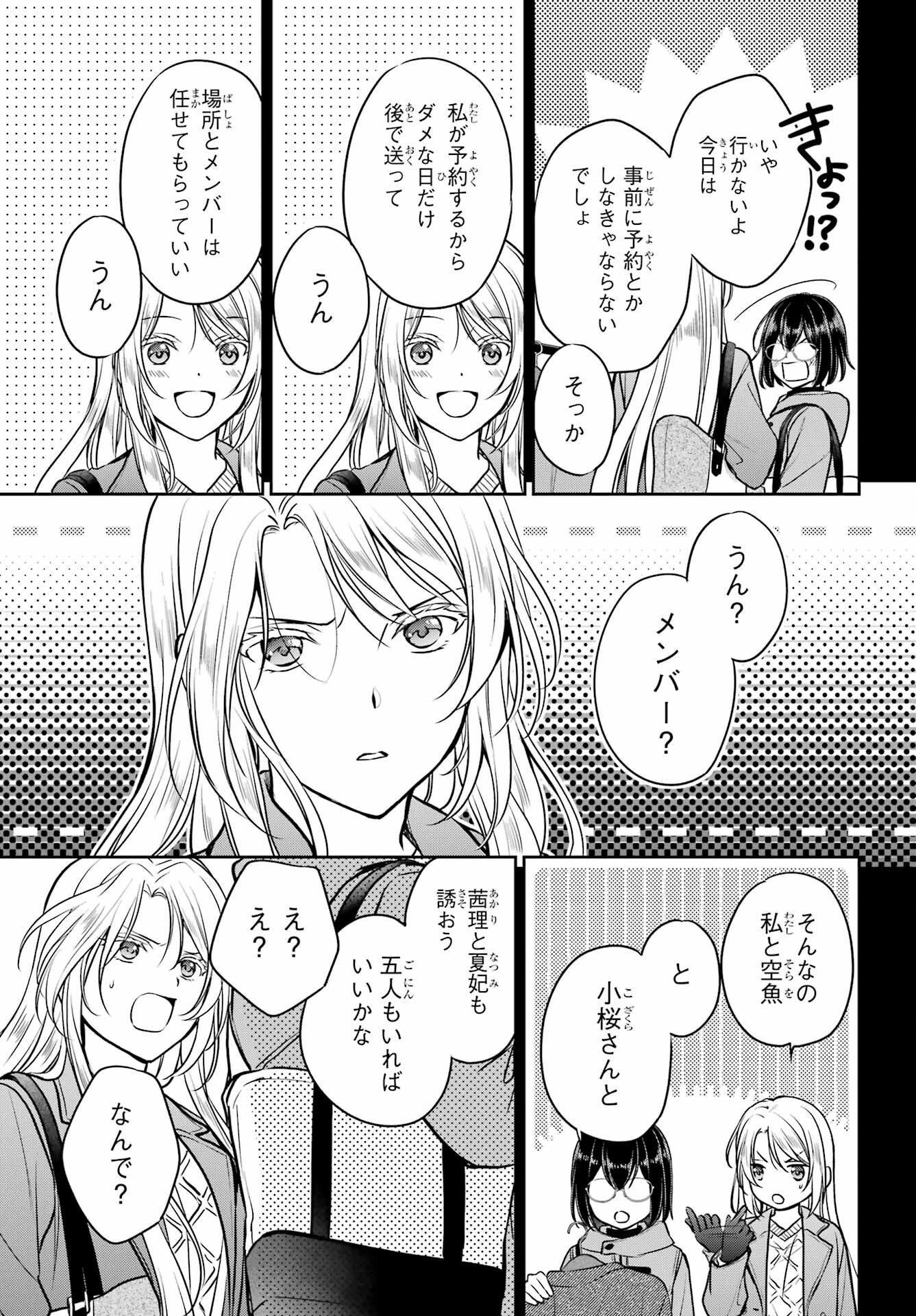 Urasekai Picnic Chapter 79 19ページ
