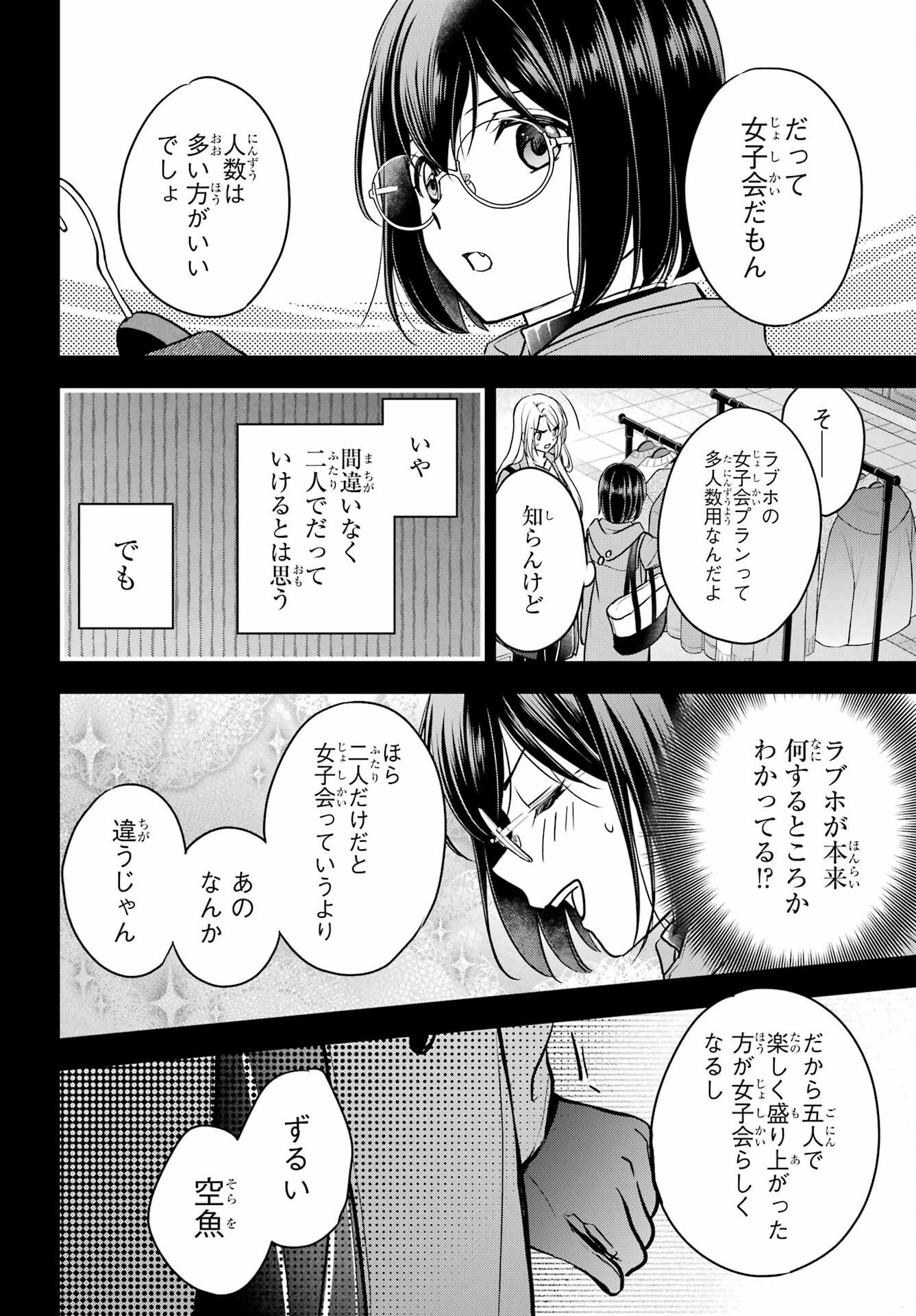 Urasekai Picnic Chapter 79 20ページ