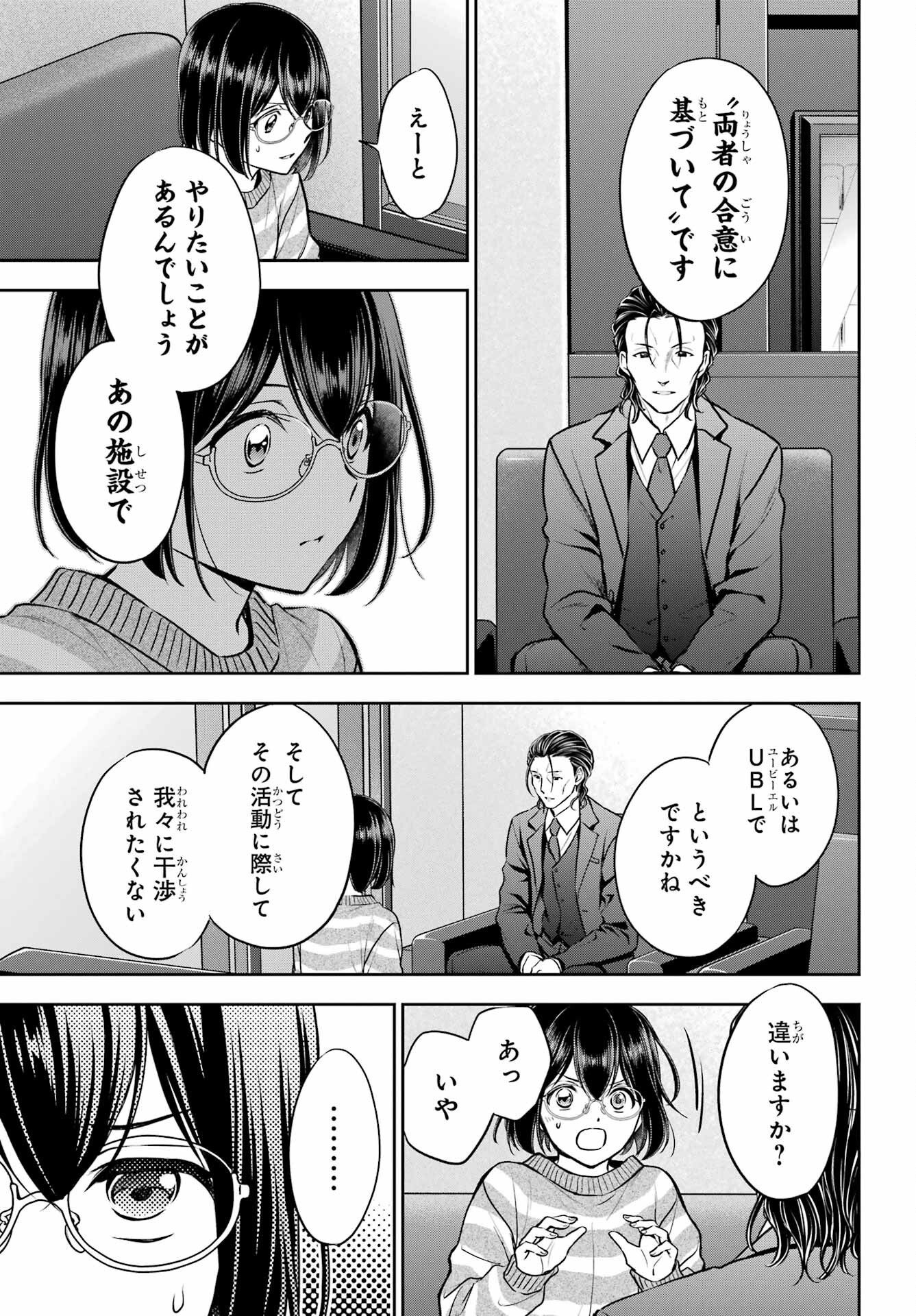 Urasekai Picnic Chapter 79 3ページ