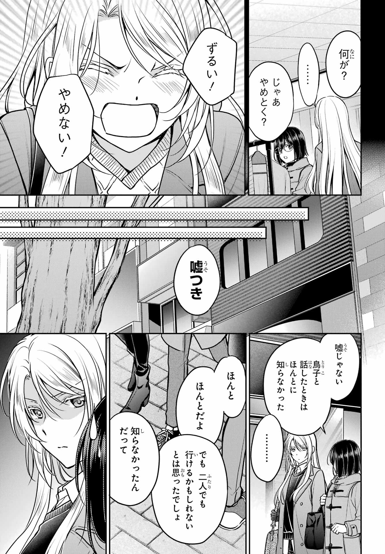 Urasekai Picnic Chapter 79 21ページ
