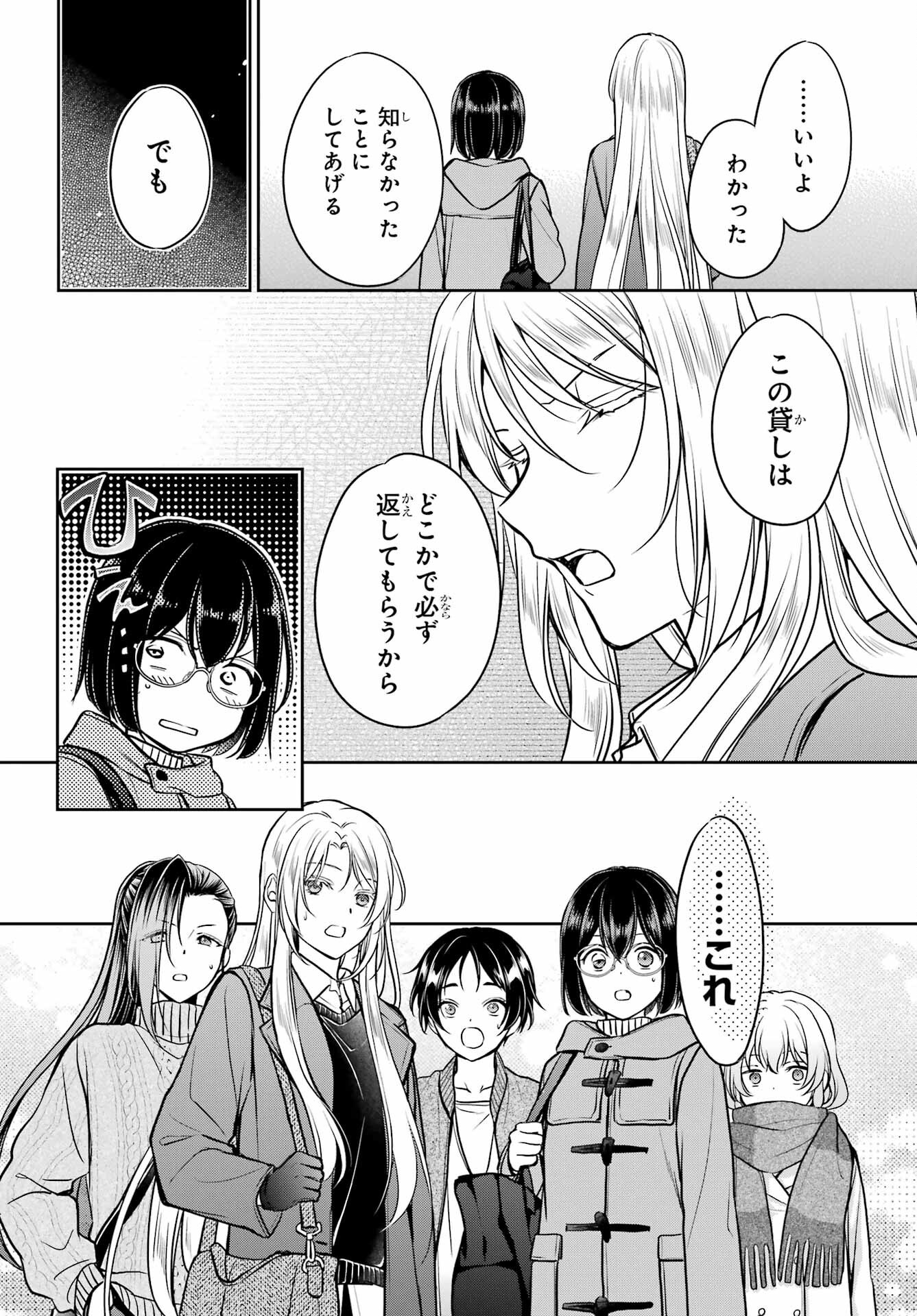 Urasekai Picnic Chapter 79 22ページ
