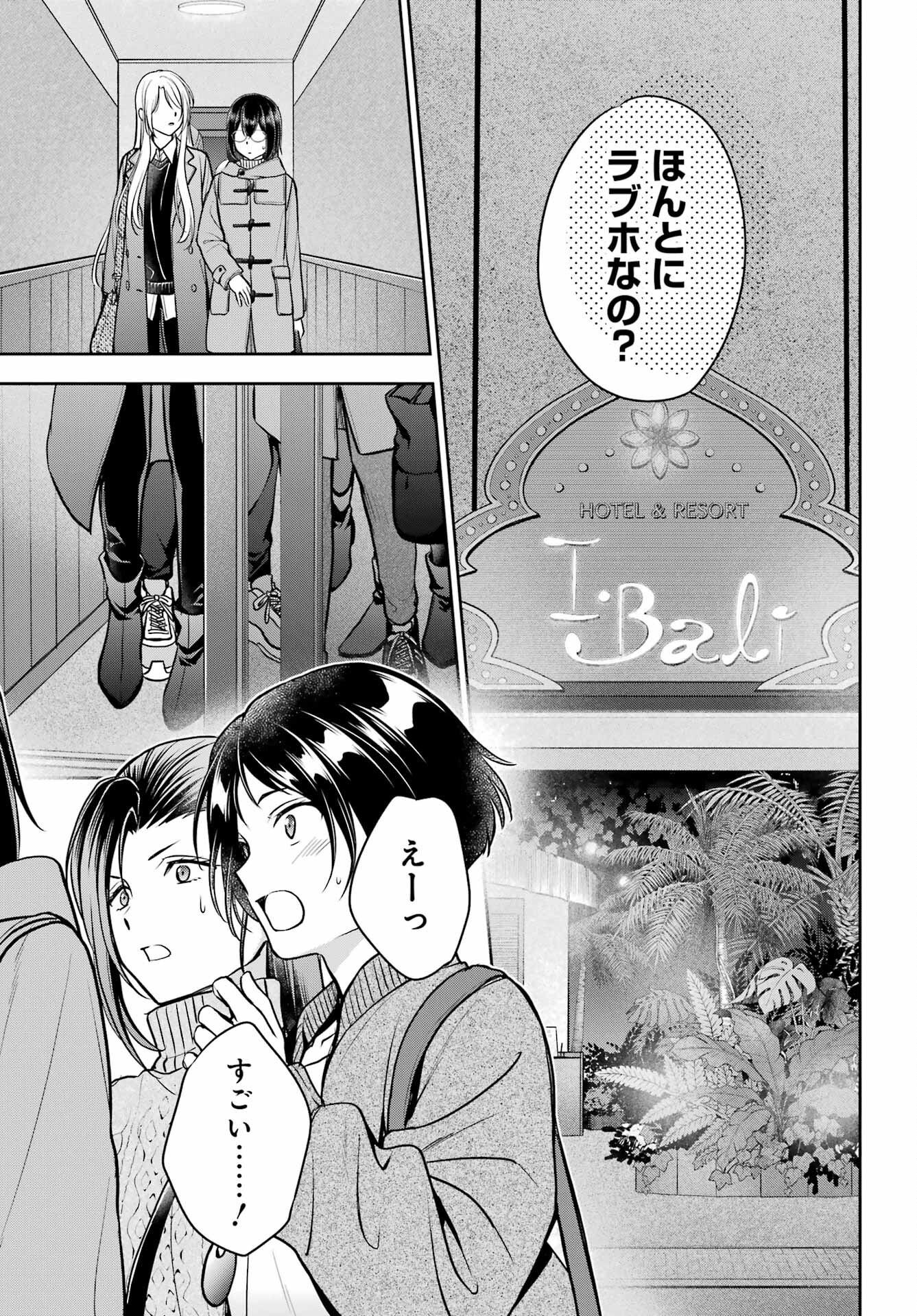 Urasekai Picnic Chapter 79 23ページ