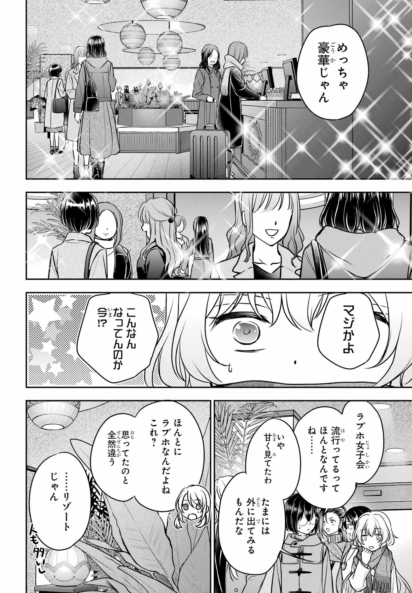 Urasekai Picnic Chapter 79 24ページ