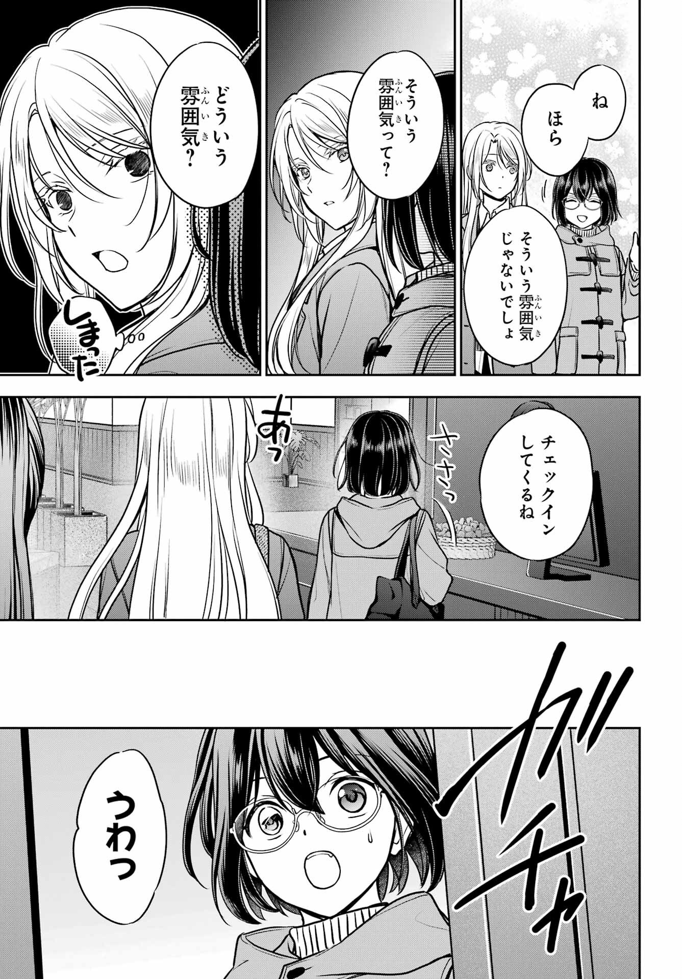 Urasekai Picnic Chapter 79 25ページ