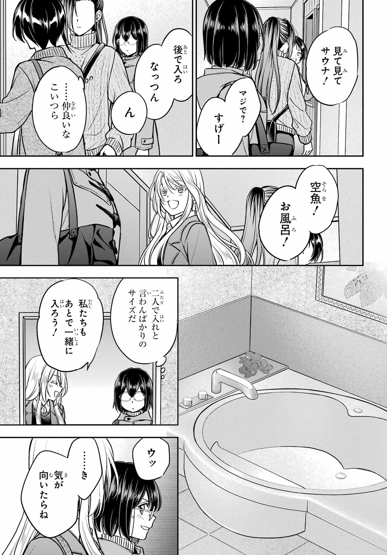 Urasekai Picnic Chapter 79 27ページ