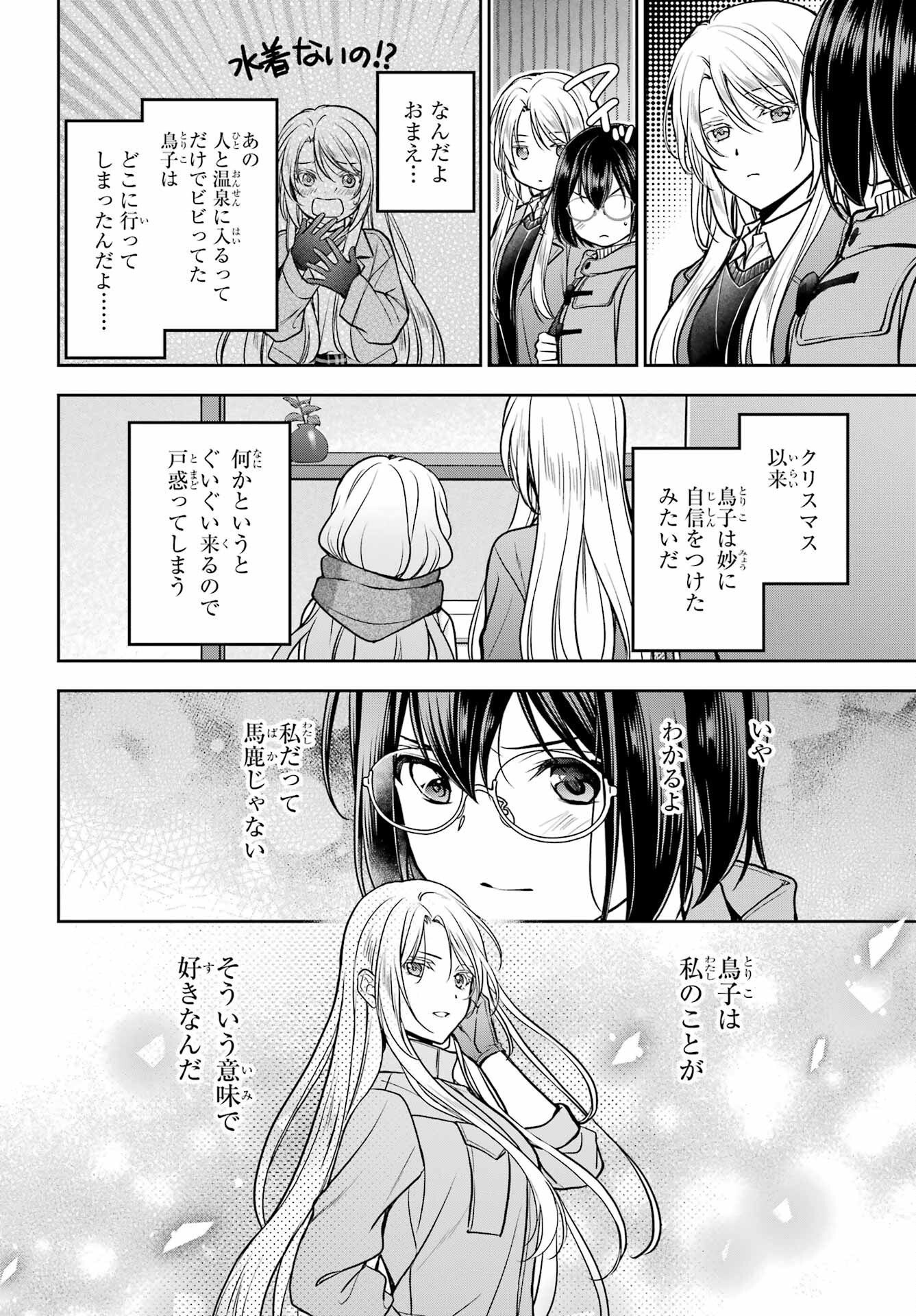 Urasekai Picnic Chapter 79 28ページ