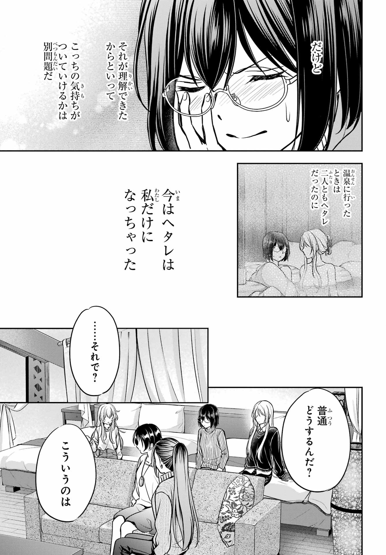 Urasekai Picnic Chapter 79 29ページ
