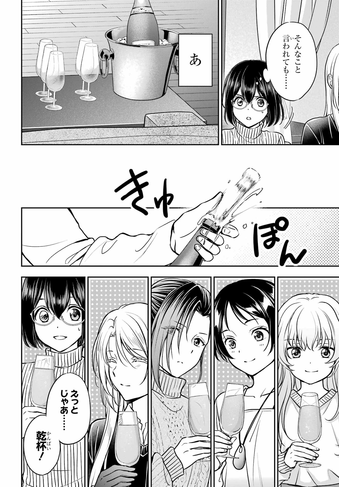 Urasekai Picnic Chapter 79 30ページ