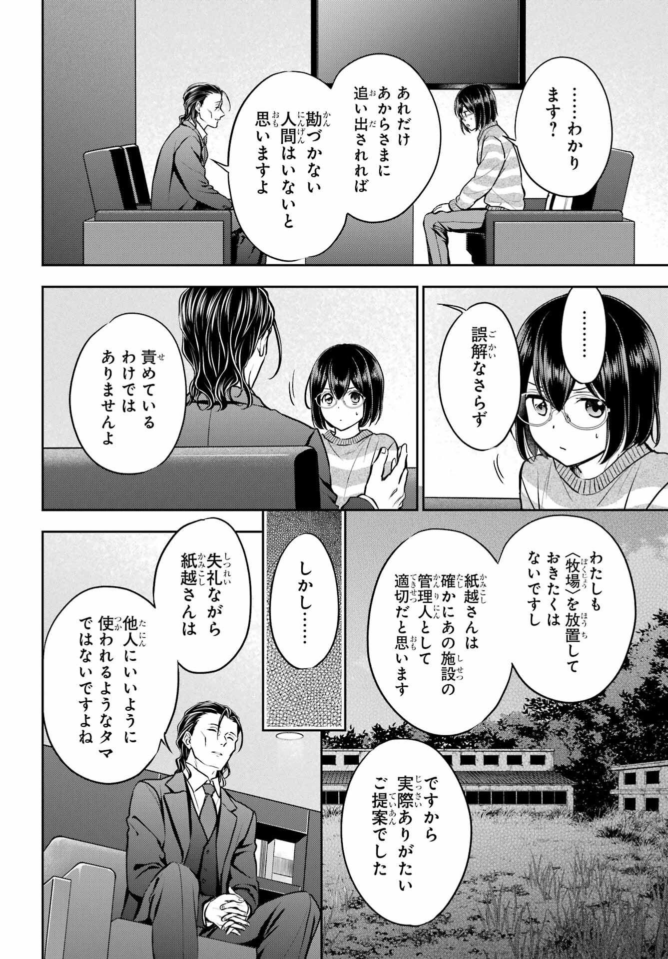 Urasekai Picnic Chapter 79 4ページ