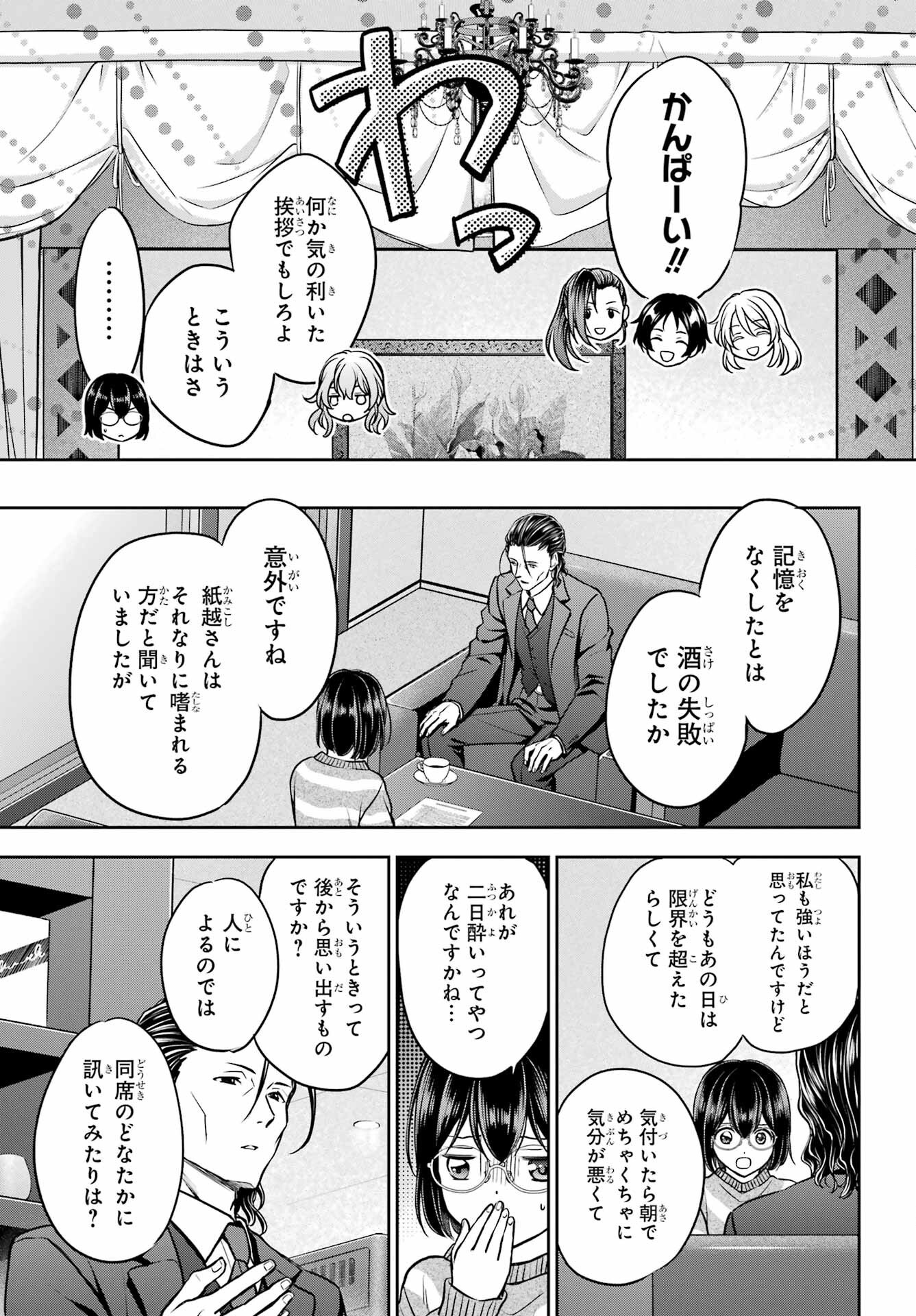 Urasekai Picnic Chapter 79 31ページ