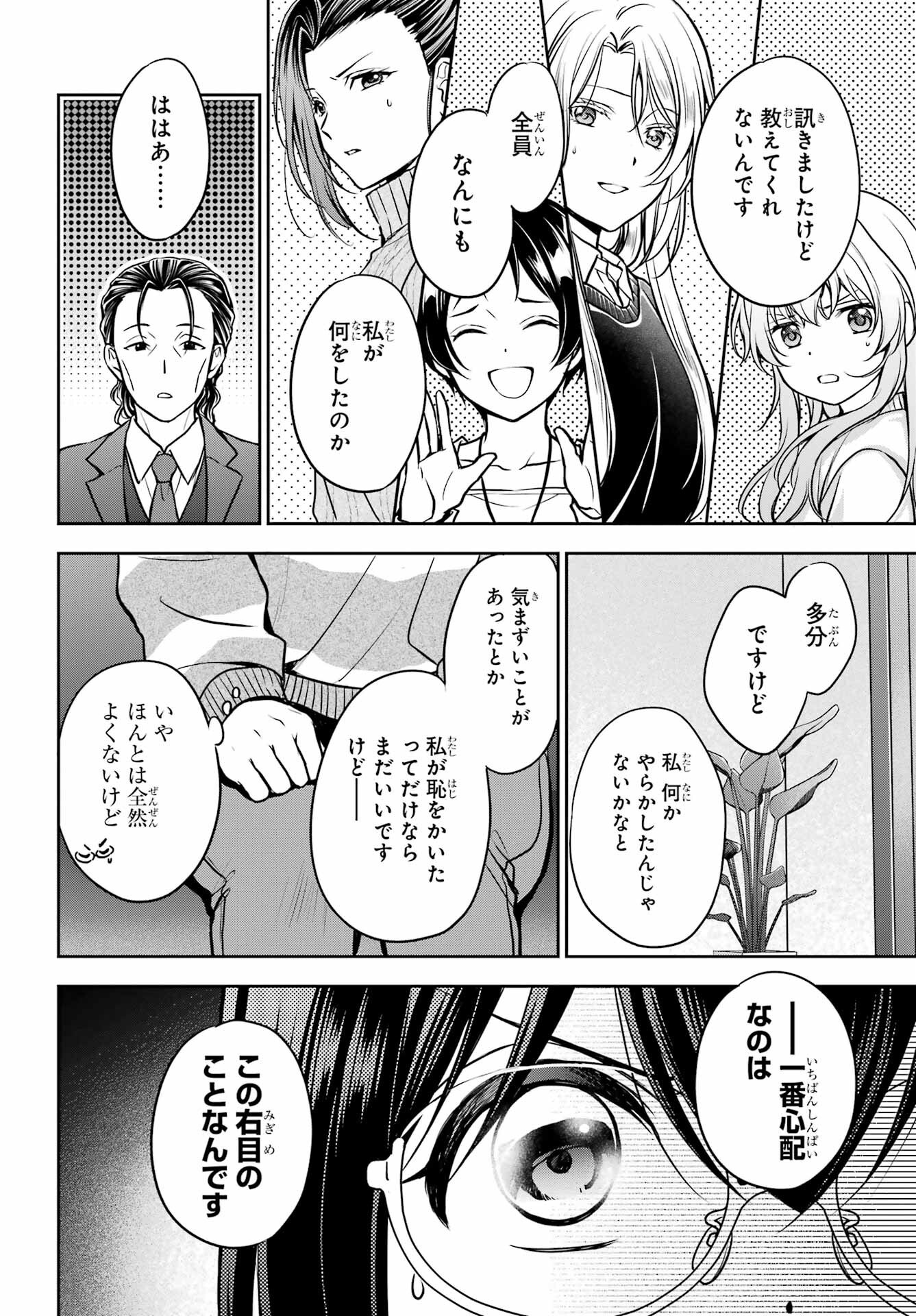 Urasekai Picnic Chapter 79 32ページ