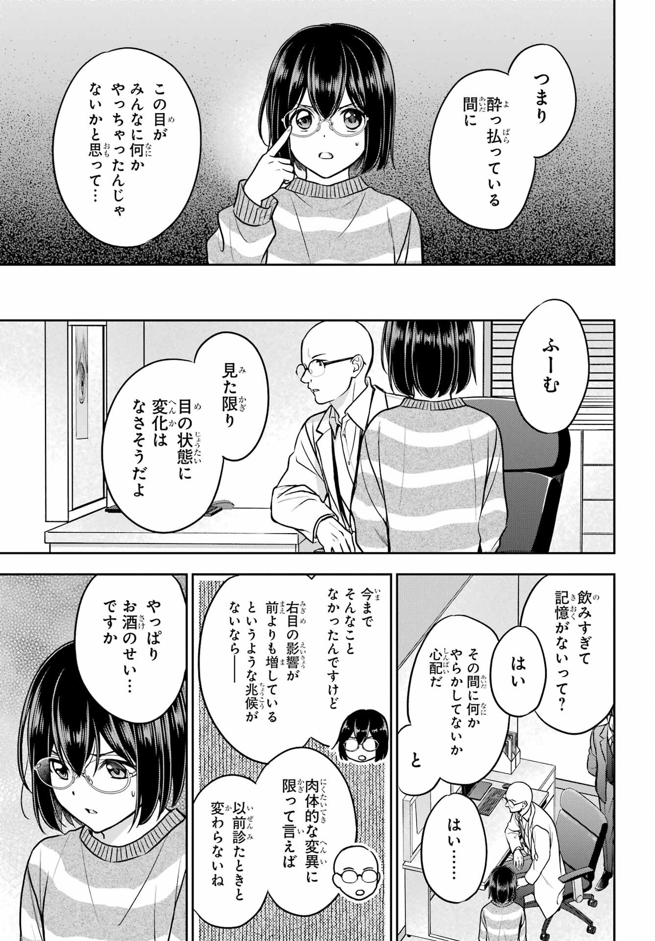 Urasekai Picnic Chapter 79 33ページ
