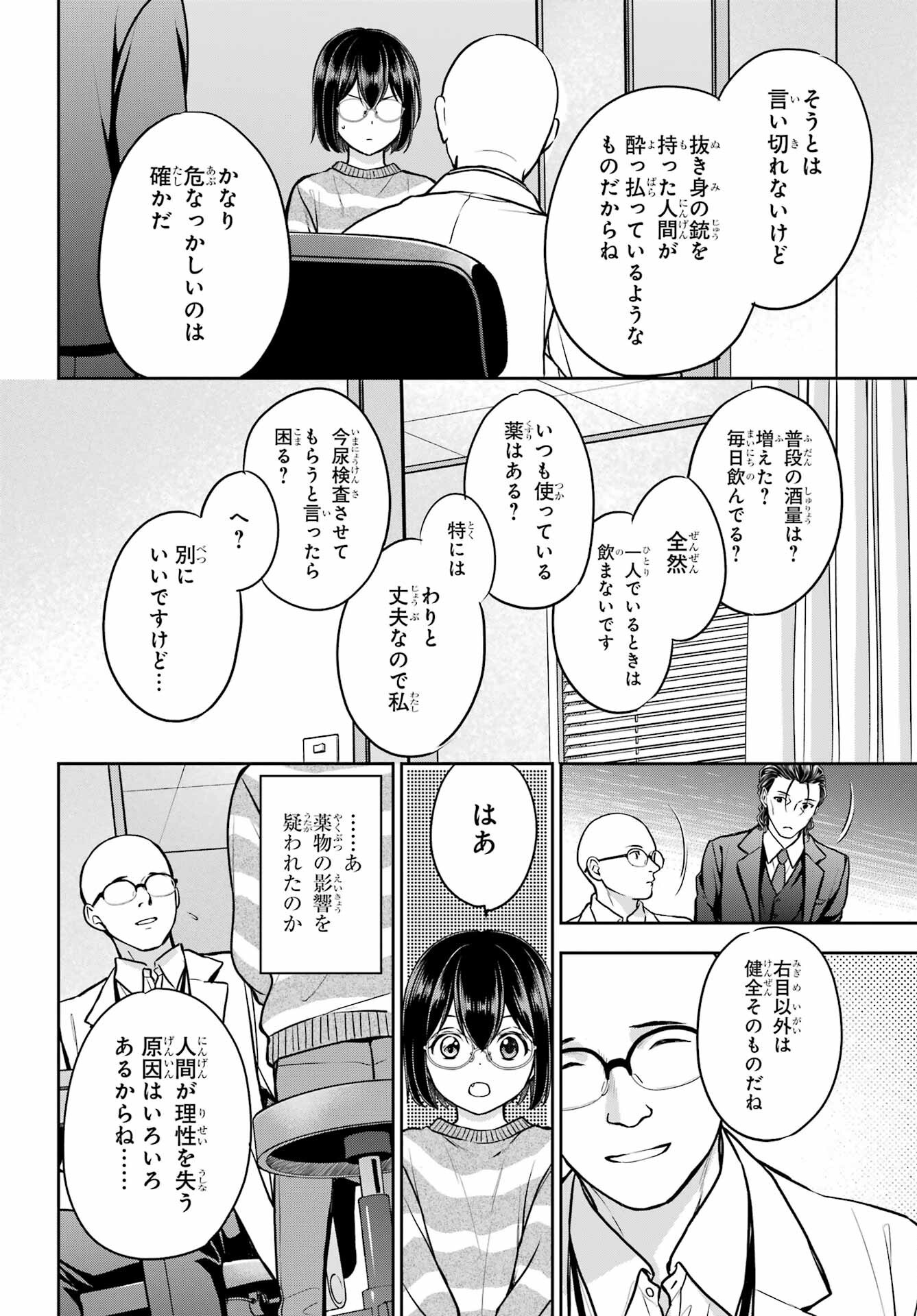 Urasekai Picnic Chapter 79 34ページ