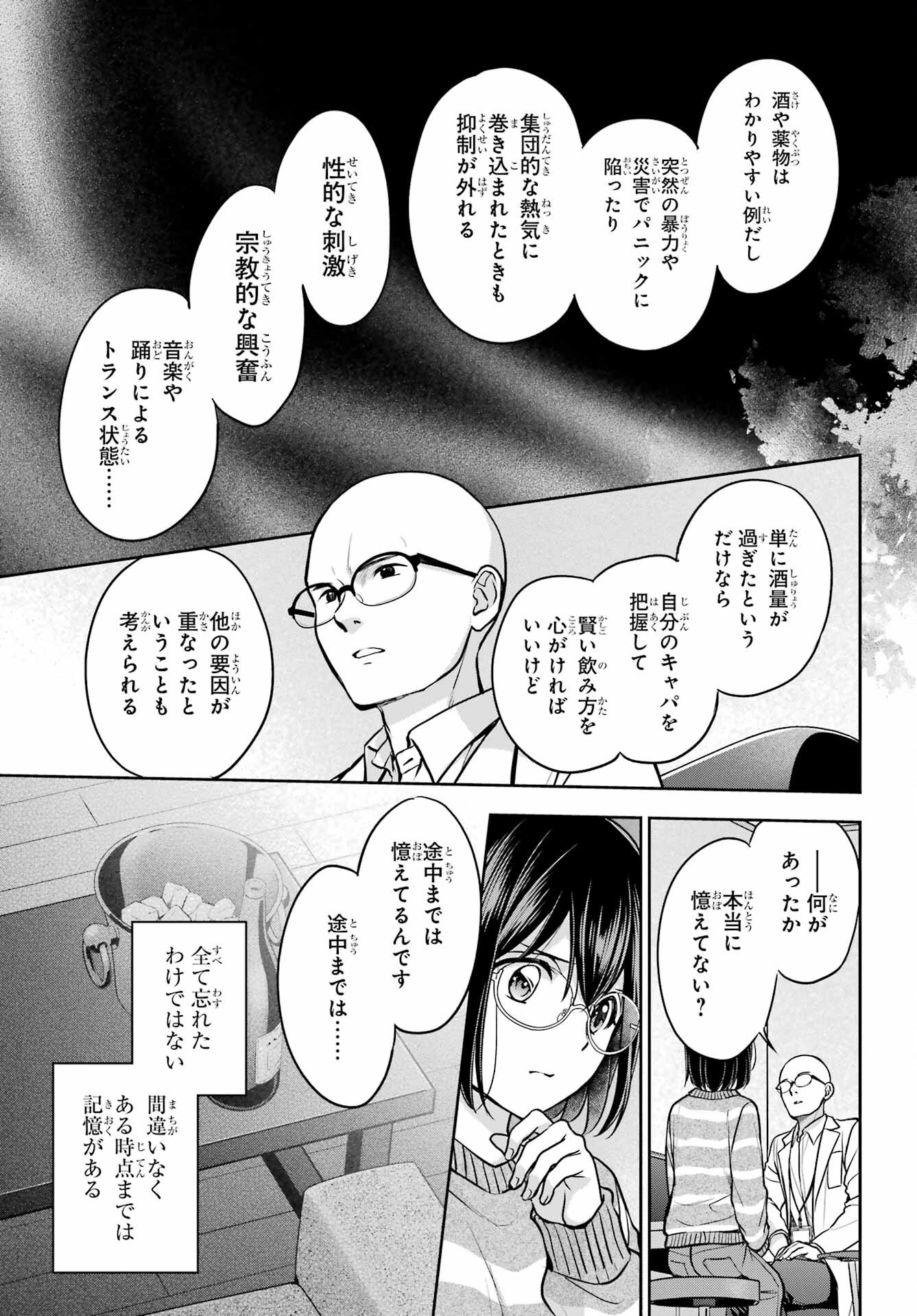 Urasekai Picnic Chapter 79 35ページ