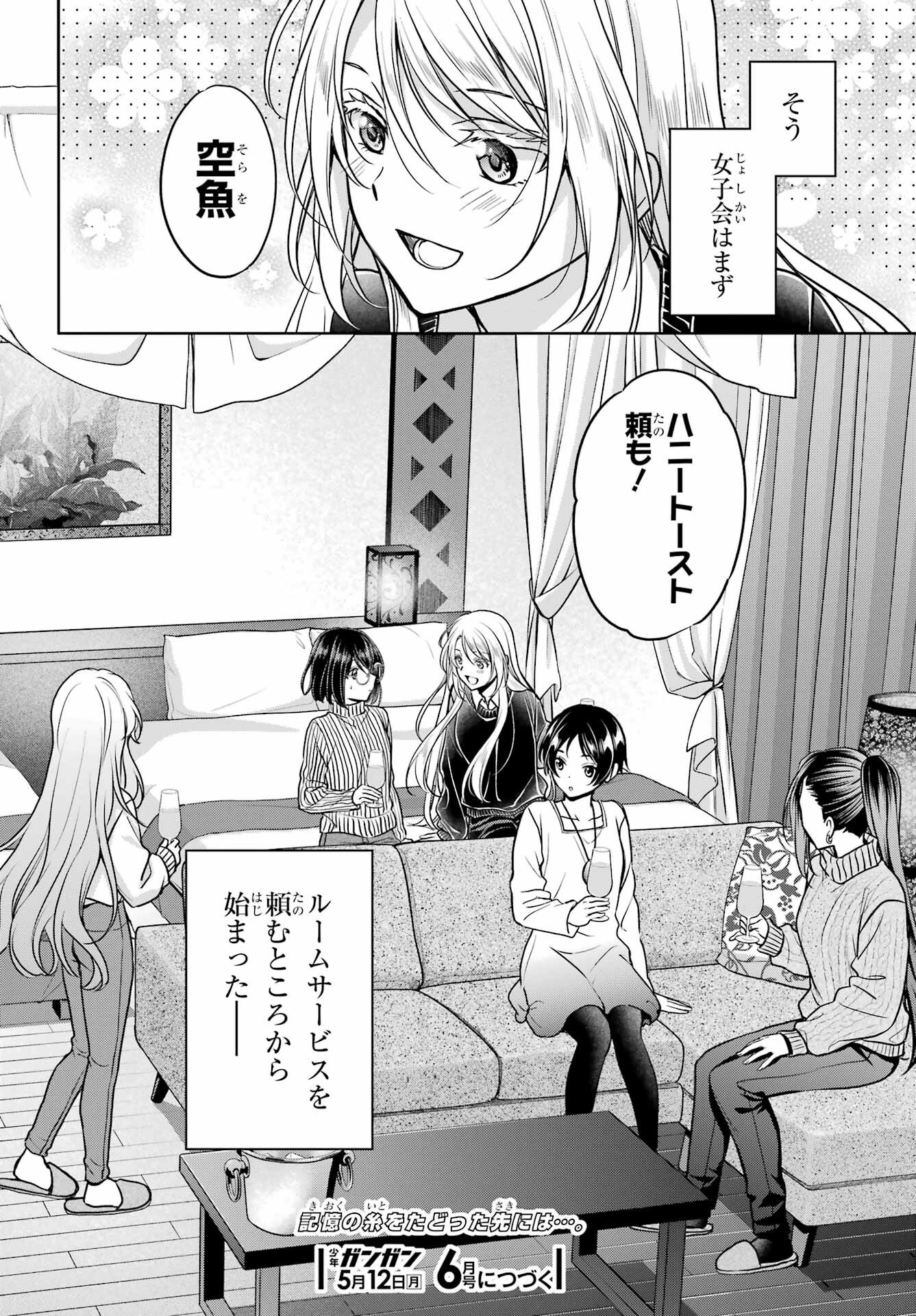 Urasekai Picnic Chapter 79 36ページ