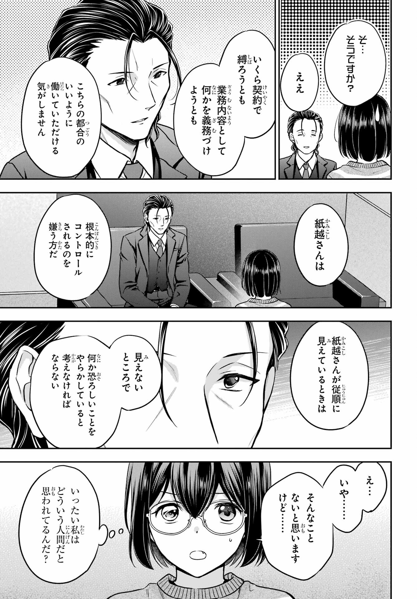 Urasekai Picnic Chapter 79 5ページ