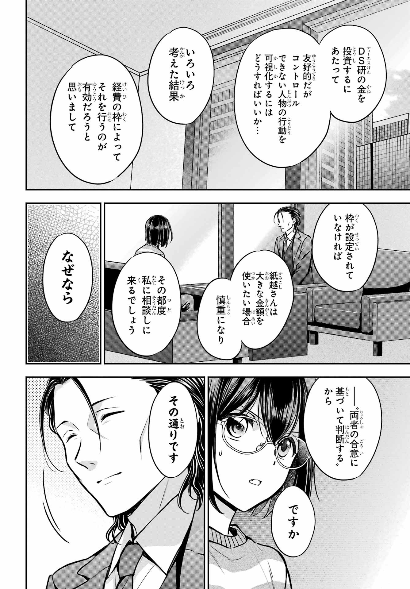 Urasekai Picnic Chapter 79 6ページ